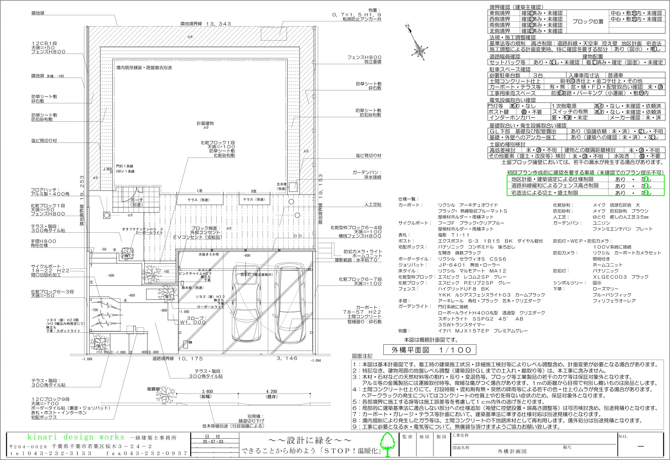 リクシル　エクステリアコンテスト2020<br>入選作品。<br>細割タイルのきれいめベーシック。<br>清涼にまとう初夏グリーン。2